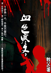 血色寒冬