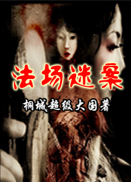 中国版越狱 :救赎