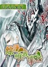 综漫唯我掌控