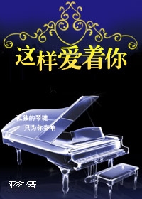 这样爱着你