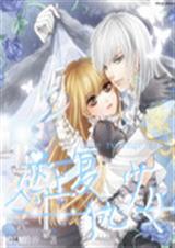 恋上复仇少女