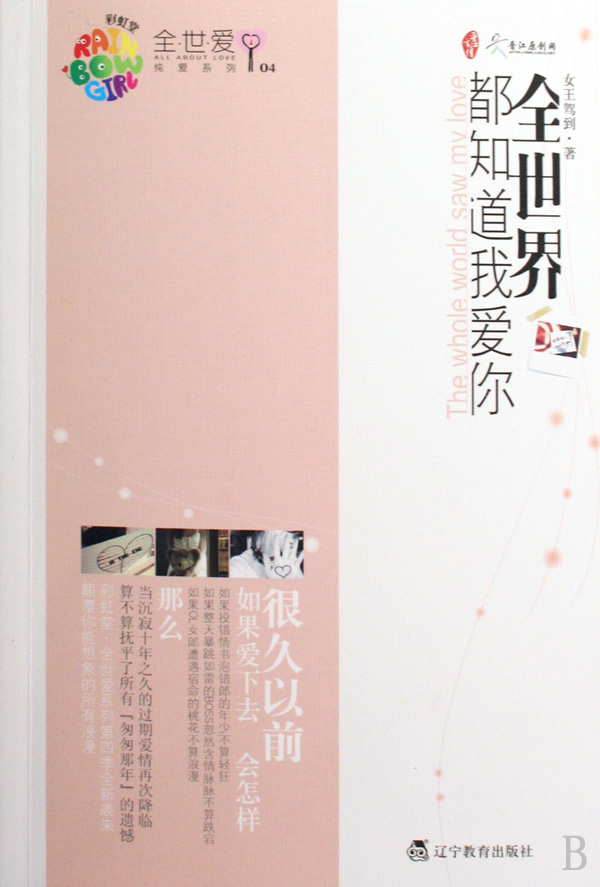 全世界都知道我爱你