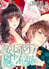 女王重生:殿下有毒!