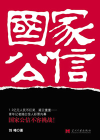 国家公信
