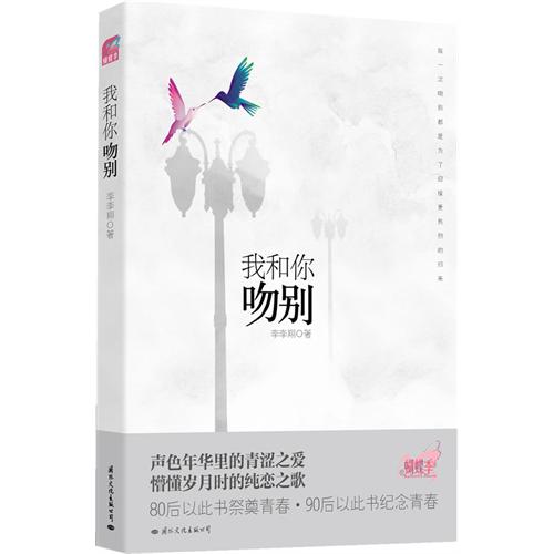 我和你吻别