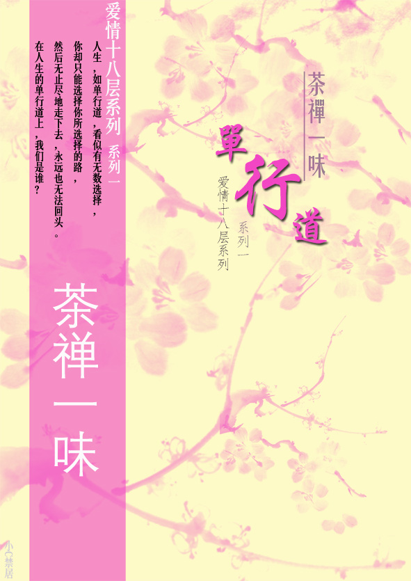 单行道