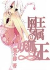网王专属妖狐女王
