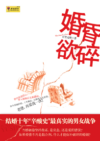 婚昏欲碎