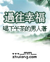 过往幸福