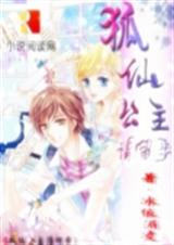 狐仙公主请留步