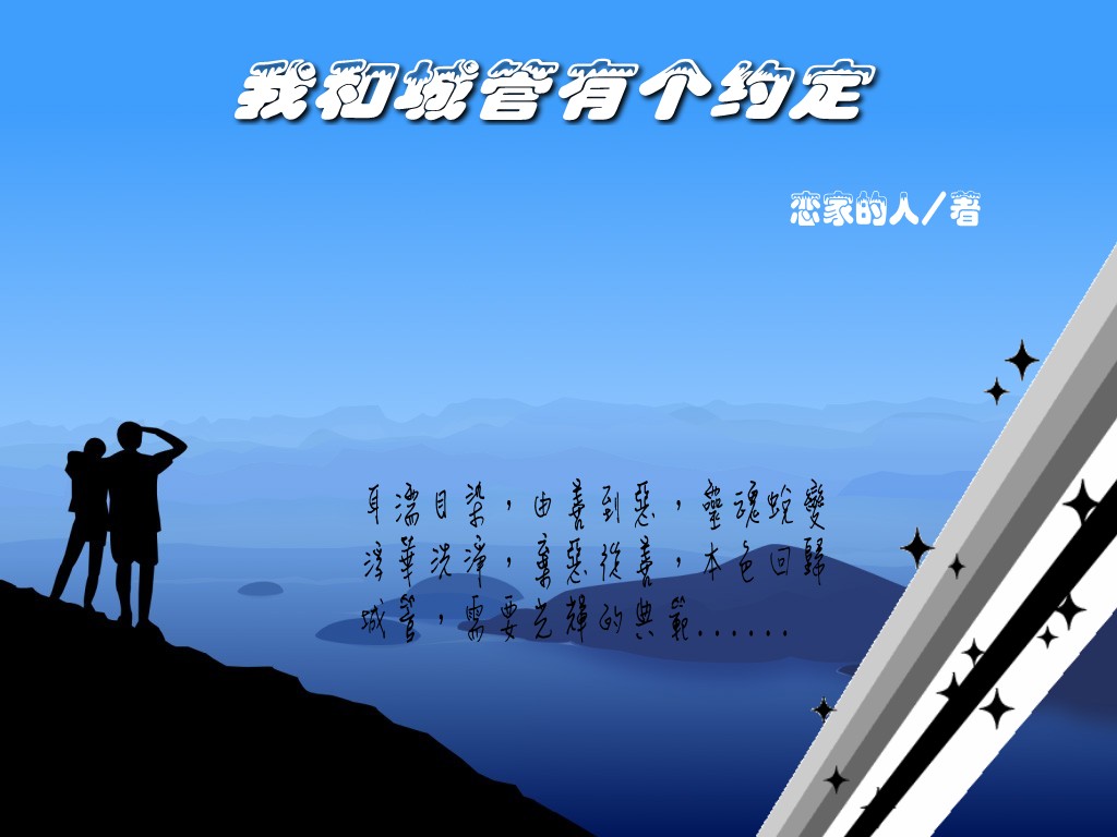 我和城管有个约定