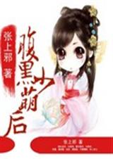 腹黑小萌后