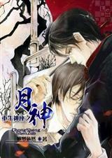 重生神座之月神(全)