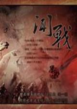 秦风 小戎
