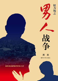 男人战争