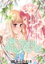 爱上孪生公主