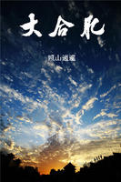 大合肥