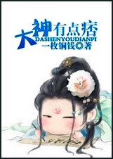 大神有点痞(网游)