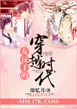 女汉子的穿越时