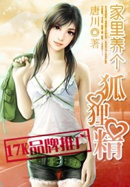 家里养个狐狸精(下)