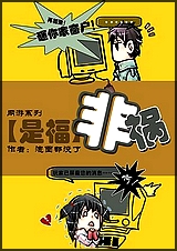 非祸