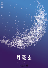 超越心灵鸡汤 的励志爱情故事:月亮玄