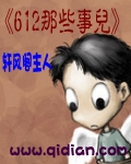 612那些事儿