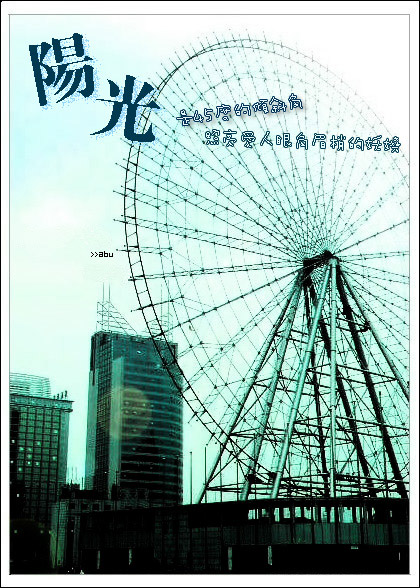 摩天轮