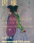 因缘