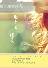 回不去昨天