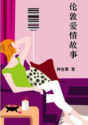 伦敦爱情故事