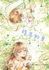 错落的爱