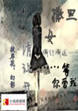 撒旦少女请让开