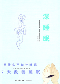 深睡眠