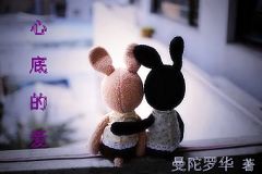 心底的爱