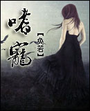 嗜宠