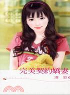 完美契约娇妻