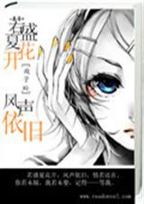 若盛夏花开风声依旧