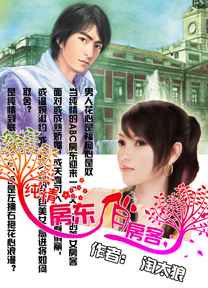 情恋冤家:纯情房东俏房客