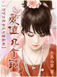 爱值几个钱