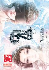 第九天堂·冢爱之卷