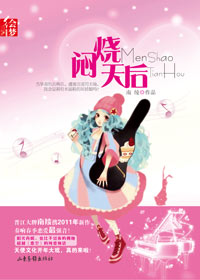 未婚夫情夫和奸夫:闷烧天后
