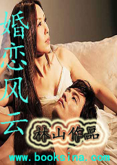 婚恋风云