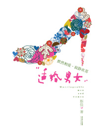 四大剩女婚恋故事:适婚男女