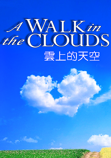 云上的天空