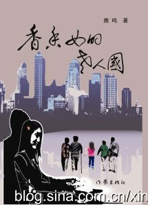 香香女的老人国