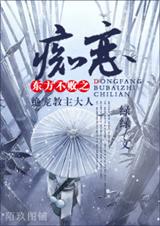 东方不败之痴恋