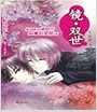 接招吧,暗之子(耽美).