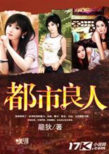 都市良人