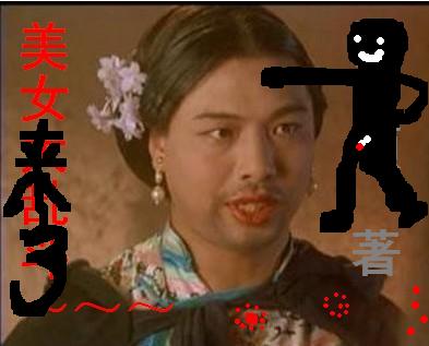 美女来了